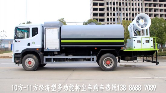 10方-11方經(jīng)濟(jì)型多功能抑塵車(chē)